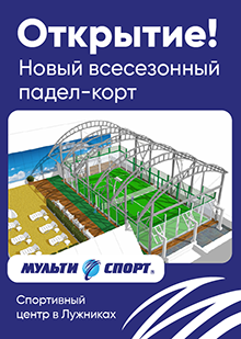 Открытие