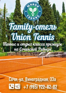 Union Tennis